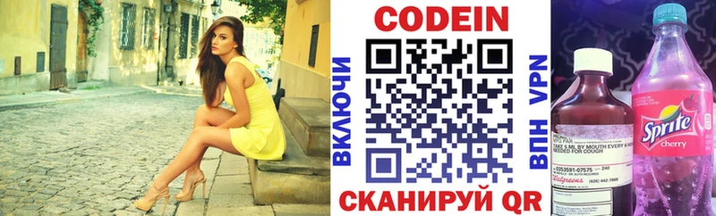 купить наркоту  shop официальный сайт  Codein напиток Lean (лин)  Невельск 